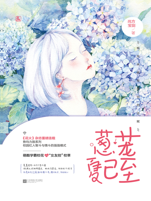 Cover image for 葱茏夏已至